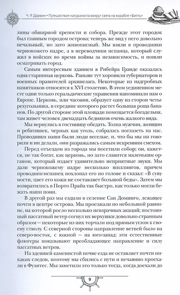 Путешествие натуралиста вокруг света на корабле "Бигль" - фото 5