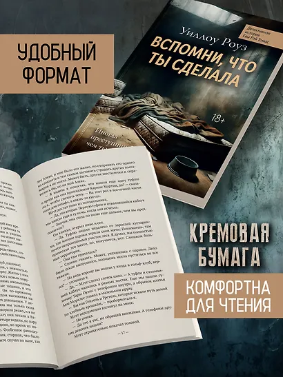 Вспомни, что ты сделала: детективная история Евы Рэй Томас. Книга 2 - фото 6