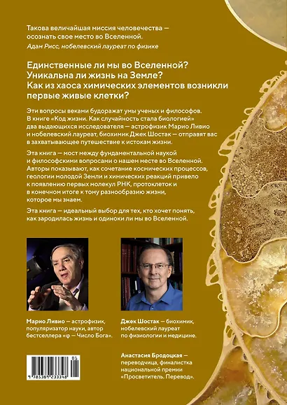 Код жизни. Как случайность стала биологией - фото 2
