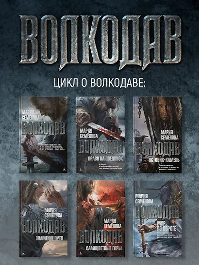 Волкодав (К 30-летию первого издания) - фото 8