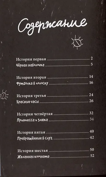 13 СТРАШНЫХ ИСТОРИЙ глянц.ламин. офсет 142х220 - фото 6