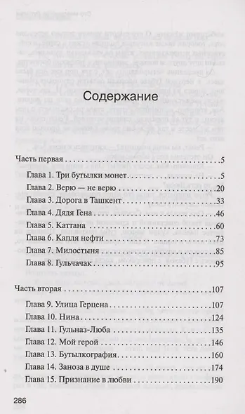 Сто мелодий из бутылки - фото 4