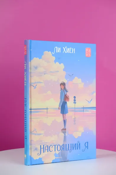 Настоящий я - фото 5