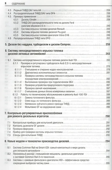 Системы вспрыска дизельных двигателей (ч/б) (м) (Vogel) Казедорф - фото 5