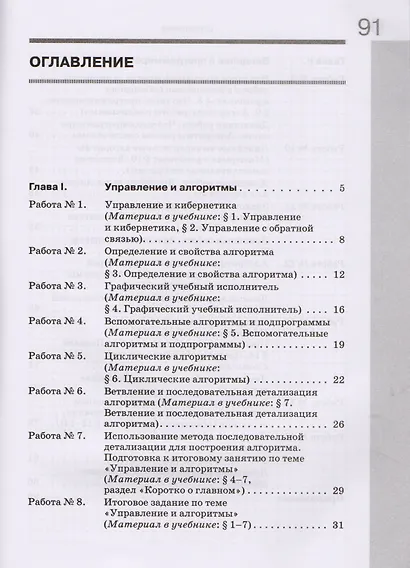 Информатика. 9 класс: рабочая тетардь. В 2 частях. Часть 1 - фото 2