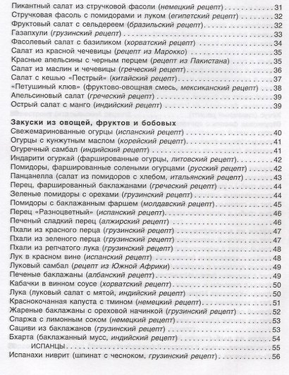 Постимся всем миром. Экзотические постные блюда из 70 стран - фото 3