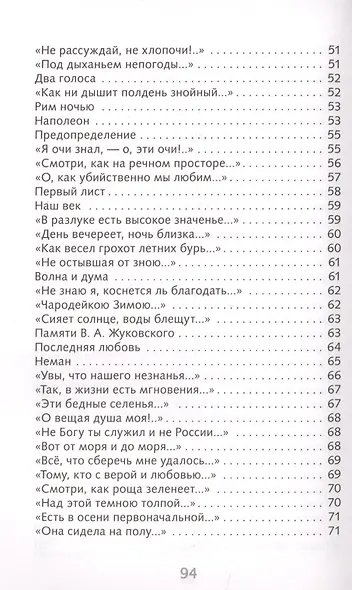 Ф.И. Тютчев. Лирика - фото 4