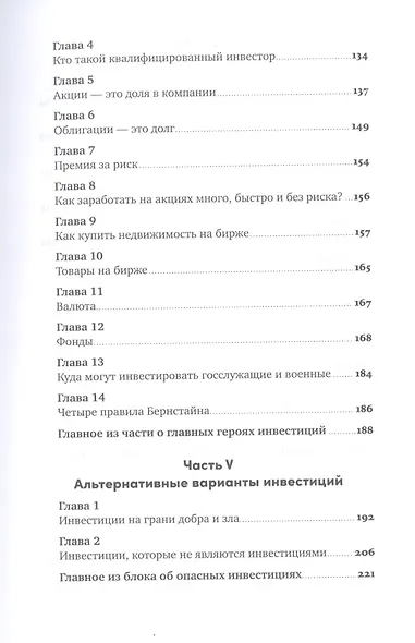 Инвестор за выходные: Руководство по созданию пассивного дохода - фото 4