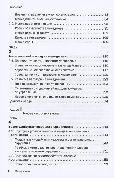 Менеджмент: Учебник - фото 3