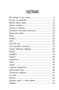 Только не обижай - фото 7