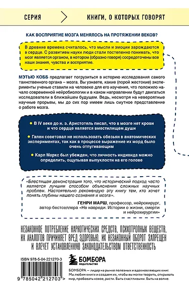 Мозг: рассказ ученого. Извилистый путь к пониманию того, как работает наш разум, где хранится память и формируются мысли - фото 2