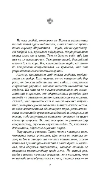 Ученик архитектора - фото 12