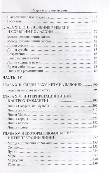 Астрология в линиях руки. Как составить гороскоп по линиям и знакам руки. - фото 5