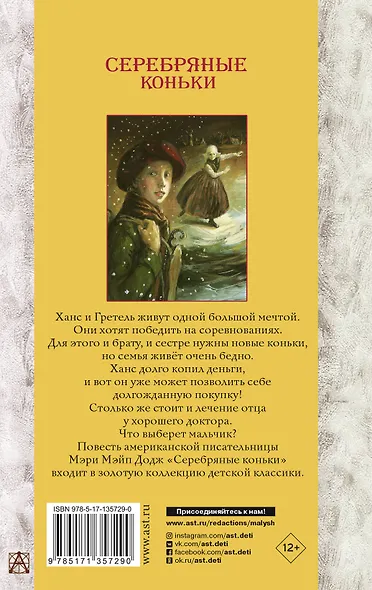 Серебряные коньки - фото 2