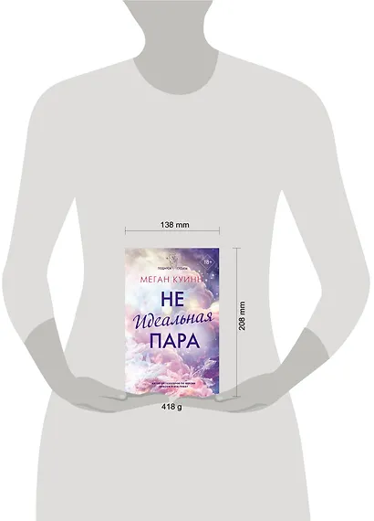 Неидеальная пара - фото 9