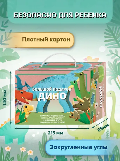 Большой подарок Дино - фото 6