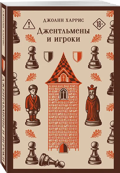 Джентльмены и игроки - фото 3