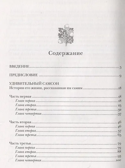 Александр Засс. Жизнеописание, система и методы - фото 2