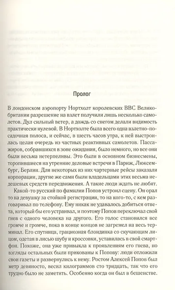 Жена банкира - фото 2