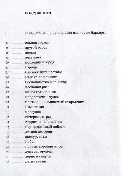 Южная звезда: стихотворения - фото 2