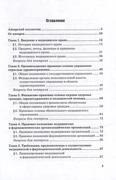 Медицинское право: Учебник для вузов - фото 3