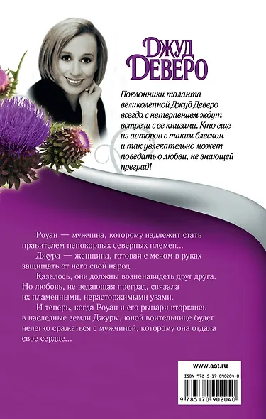 Деверо(best) Девственница - фото 2