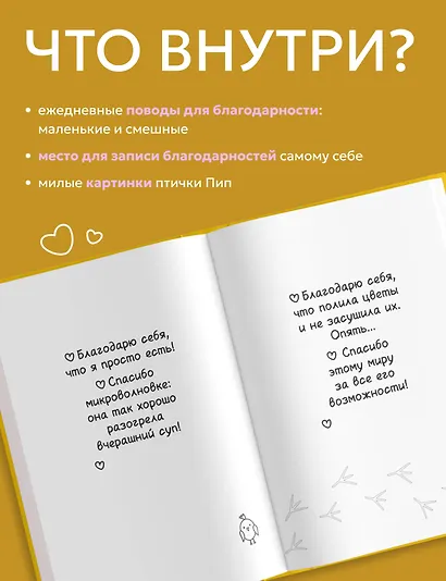 Кто молодец? Я молодец! Дневник ежедневной благодарности - фото 5
