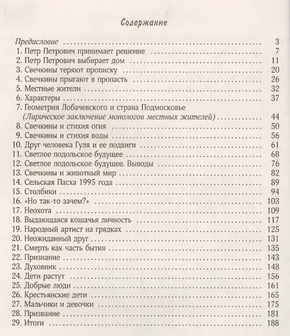 Удивительные истории Петра Петровича - фото 2