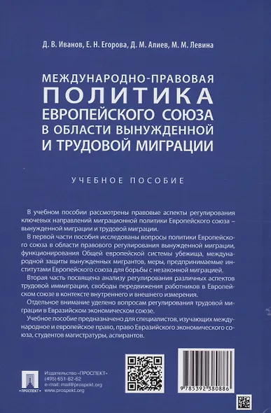 Международно-правовая политика Европейского союза в области вынужденной и трудовой миграции - фото 2
