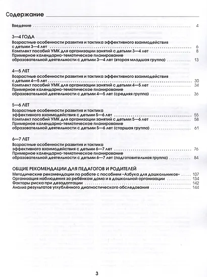 Ступеньки к школе. Методические рекомендации и календарно-тематическое планирование. 3-7 лет - фото 2