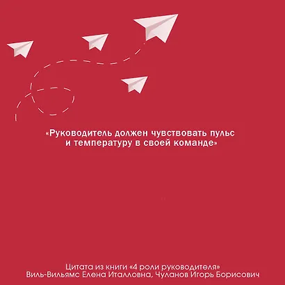 4 роли руководителя - фото 6