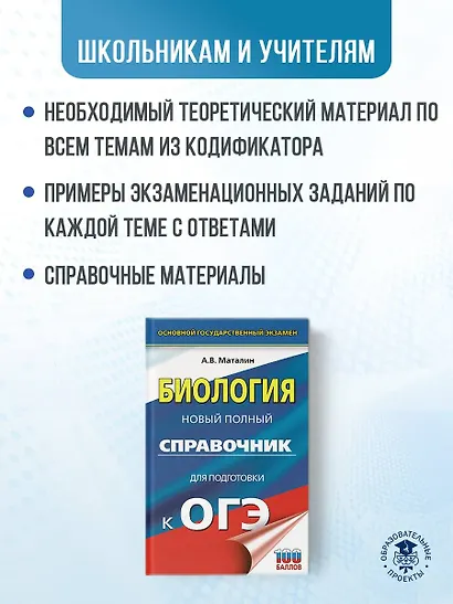 ОГЭ. Биология. Новый полный справочник для подготовки к ОГЭ, - фото 5