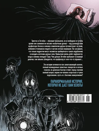 Охотники за кошмарами. Книга 1. Досье 1: Сара; Досье 2: Николя - фото 2
