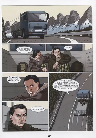 Комикс Посредник Охота на зебру (Антимонов) - фото 4