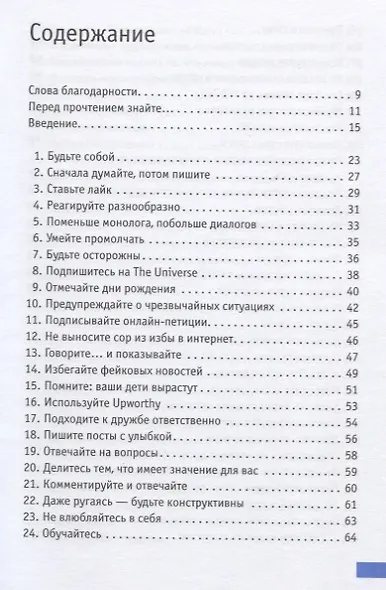 Успешный аккаунт: кратко, ясно, просто - фото 2
