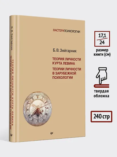 Теория личности Курта Левина. Теории личности в зарубежной психологии - фото 8