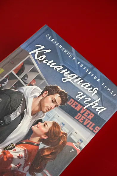 Командная игра - фото 8