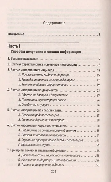 Своя разведка Практич. пос. (Коммандос 37) Ронин - фото 2
