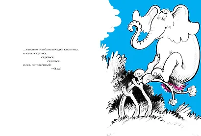 Хортон высиживает яйцо - фото 6