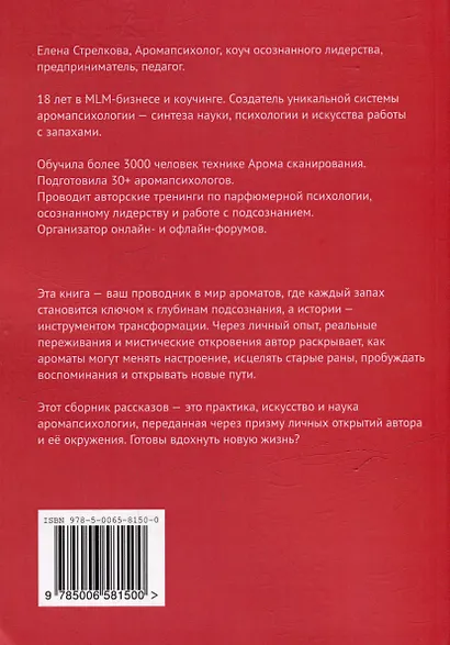 Ароматные истории. Запахи, которые рассказывают истории - фото 2