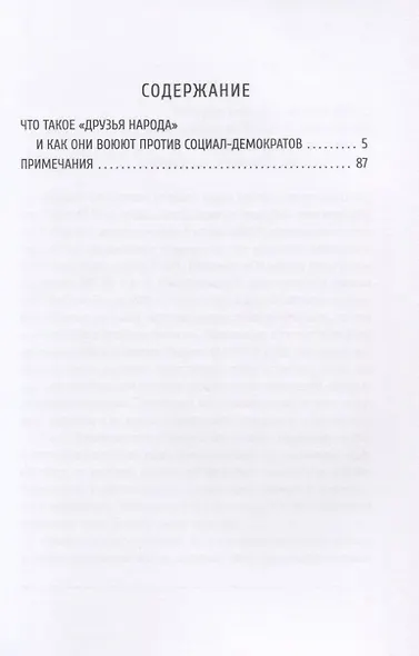Что такое «друзья народа» и как они воюют против социал-демократов? - фото 2