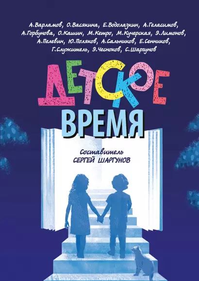 Детское время - фото 1