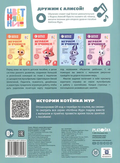 Играем и учимся с Котенком Мур. Второй уровень. 2-3 года - фото 4