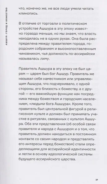 Ассирия: Жизнь и смерть древней империи - фото 6