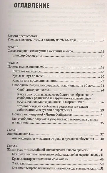 Вода живая и мертвая против окисления и старения - фото 2