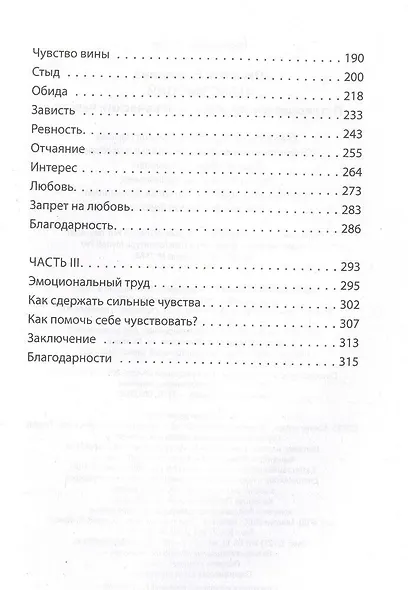 Атлас эмоций. Путеводитель по миру человеческих чувств - фото 4