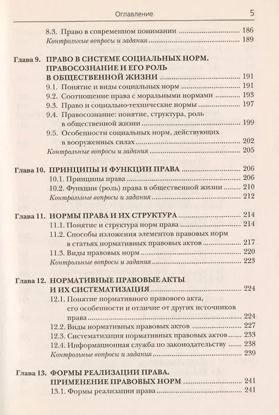 Теория государства и права: Учебник. 11-е изд. - фото 5