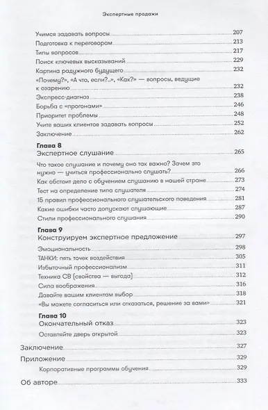 Экспертные продажи: Новые методы убеждения покупателей - фото 4