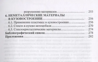 Кузов современного автомобиля: материалы, проектирование и производство. Уч. пособие, 3-е изд., пере - фото 4