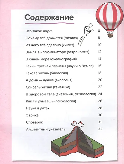 Все о науке. От атома до Солнечной системы - фото 2